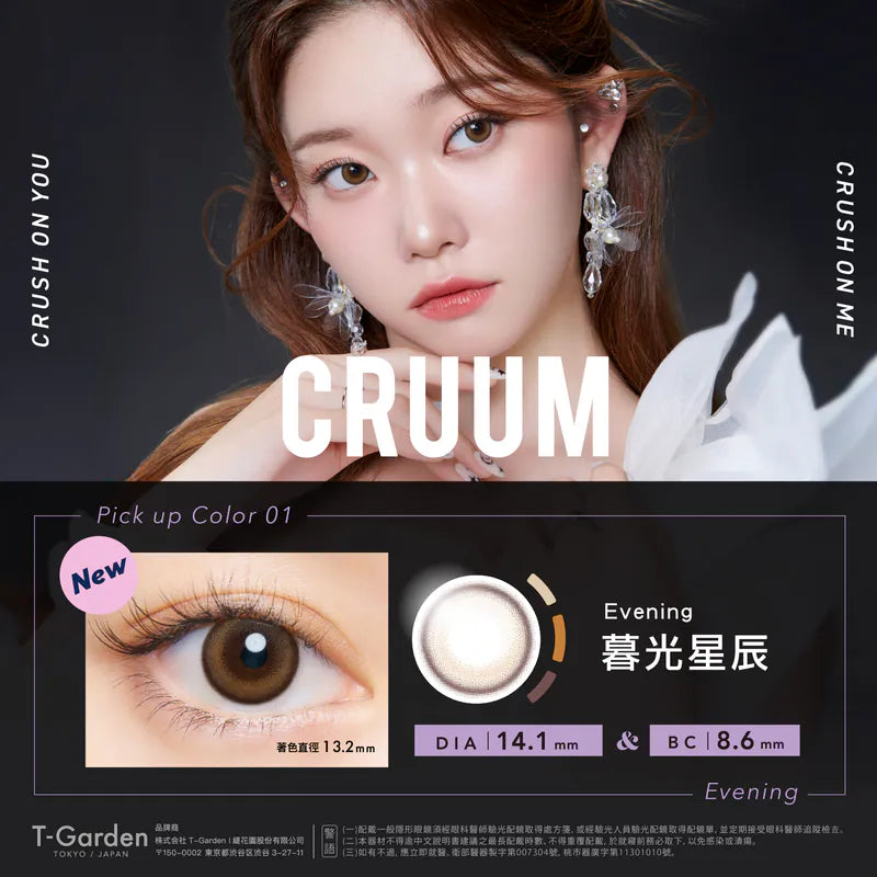 Cruum 彩色日抛美瞳- Evening