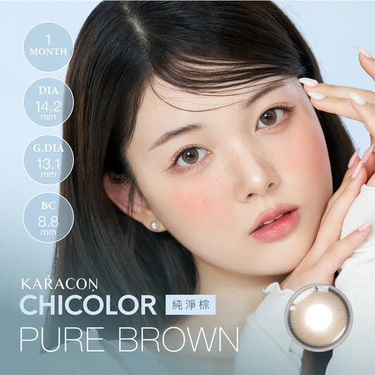 KARACON CHICOLOR 彩色月抛1片裝 - Pure Brown