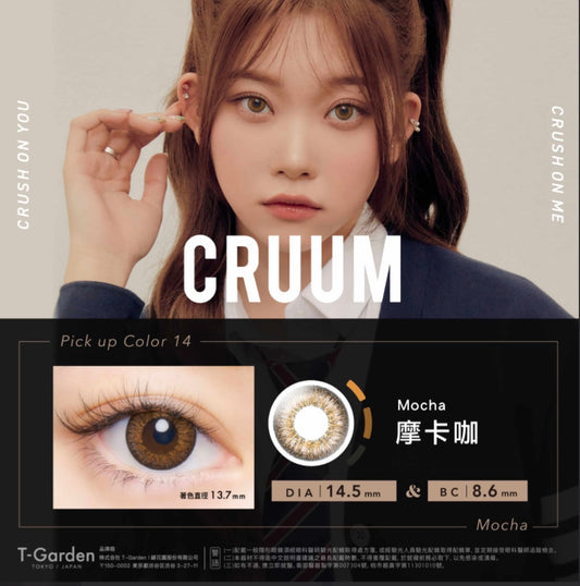 Cruum彩色日拋美瞳- Mocha